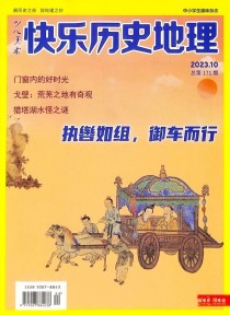 快乐历史地理